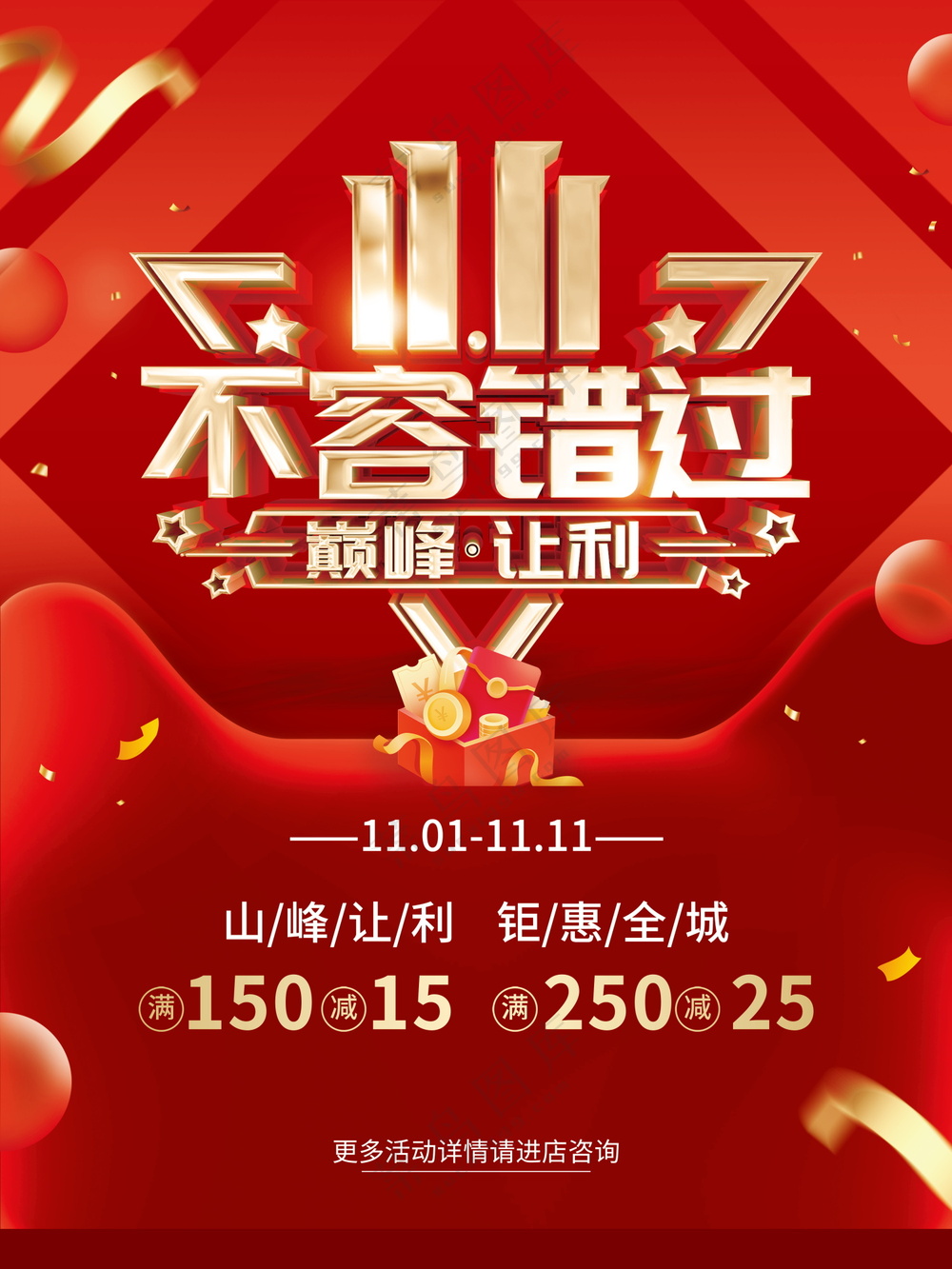 双十一促销海报素材
