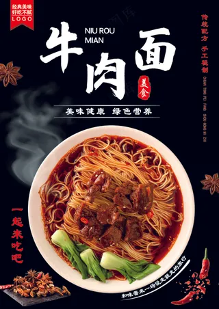 牛肉面海报