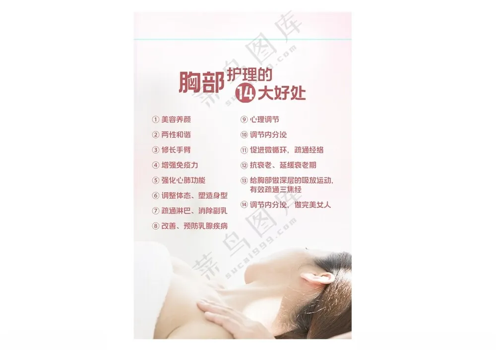胸部护理面部V雕面部按摩海报