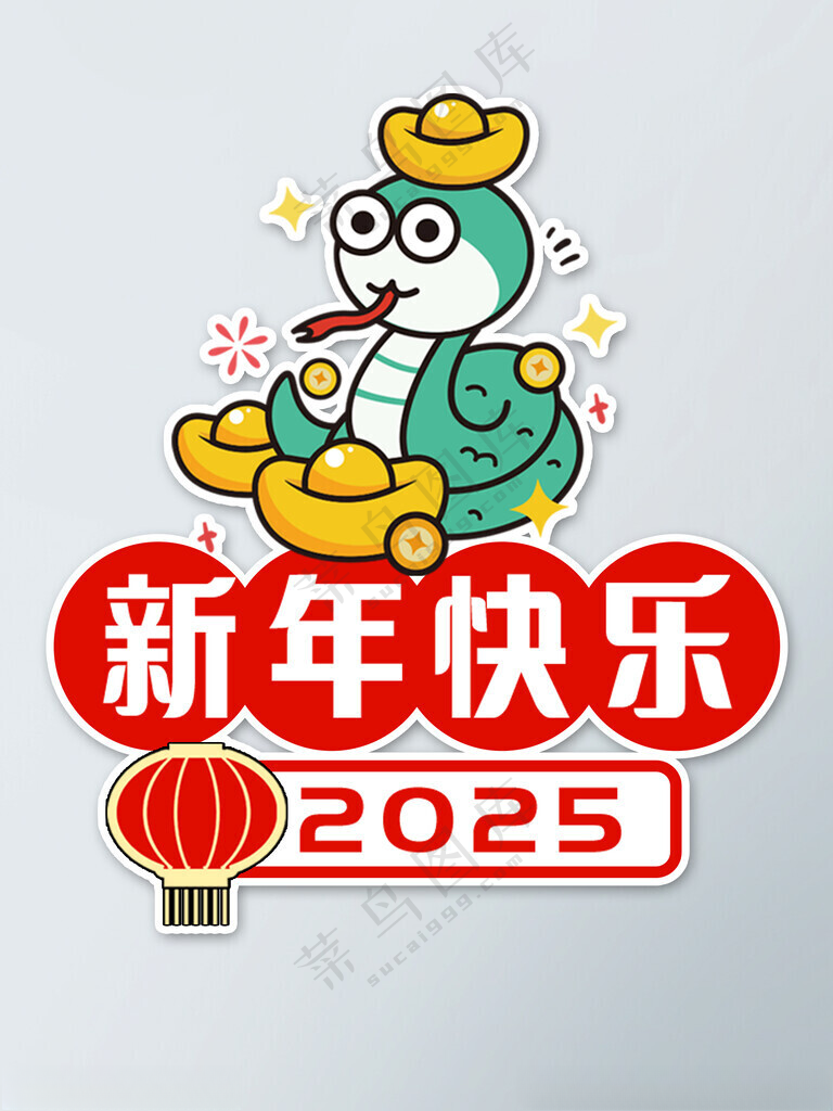 新年快乐新年布置氛围广告设计