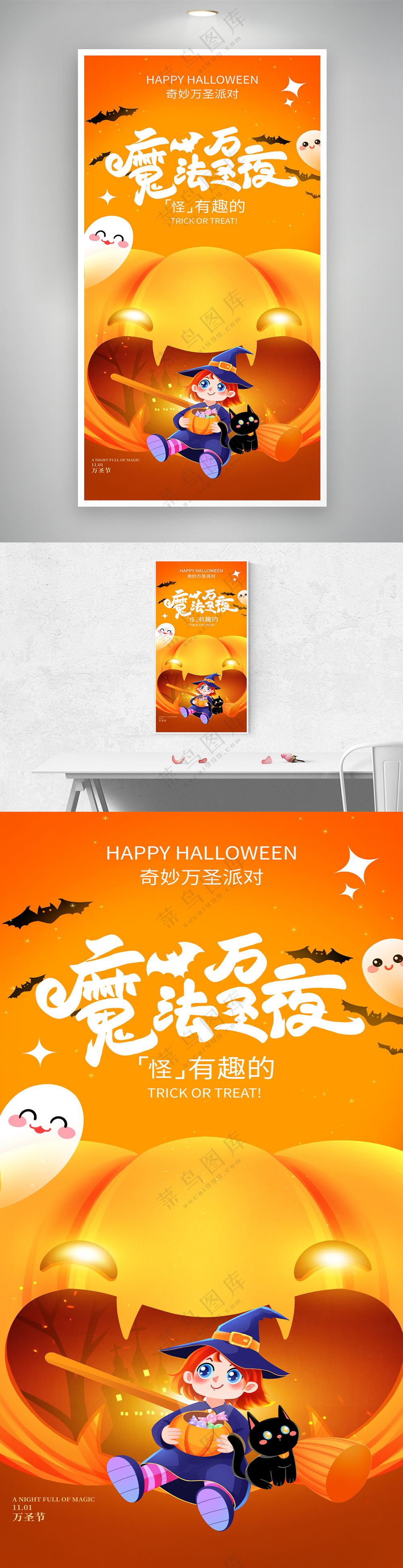万圣节魔法万圣夜节日海报