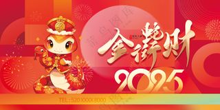 红色贺岁海报蛇行大运2025春节新年迎蛇年年会展板PSD模板54