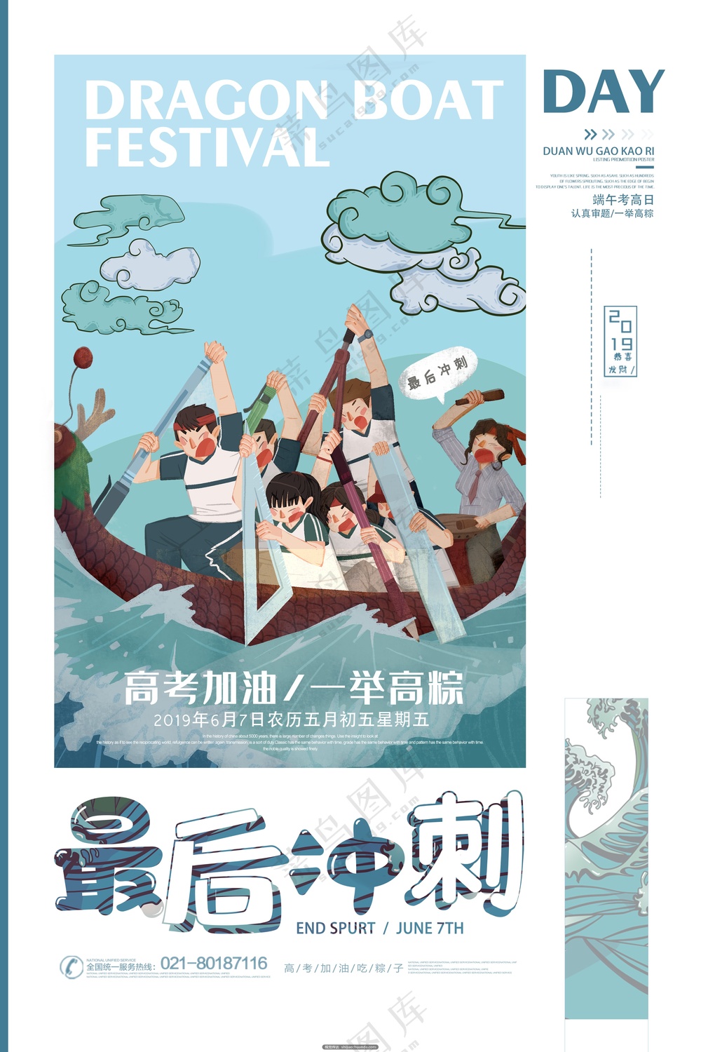端午节海报