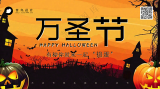 万圣节横版海报