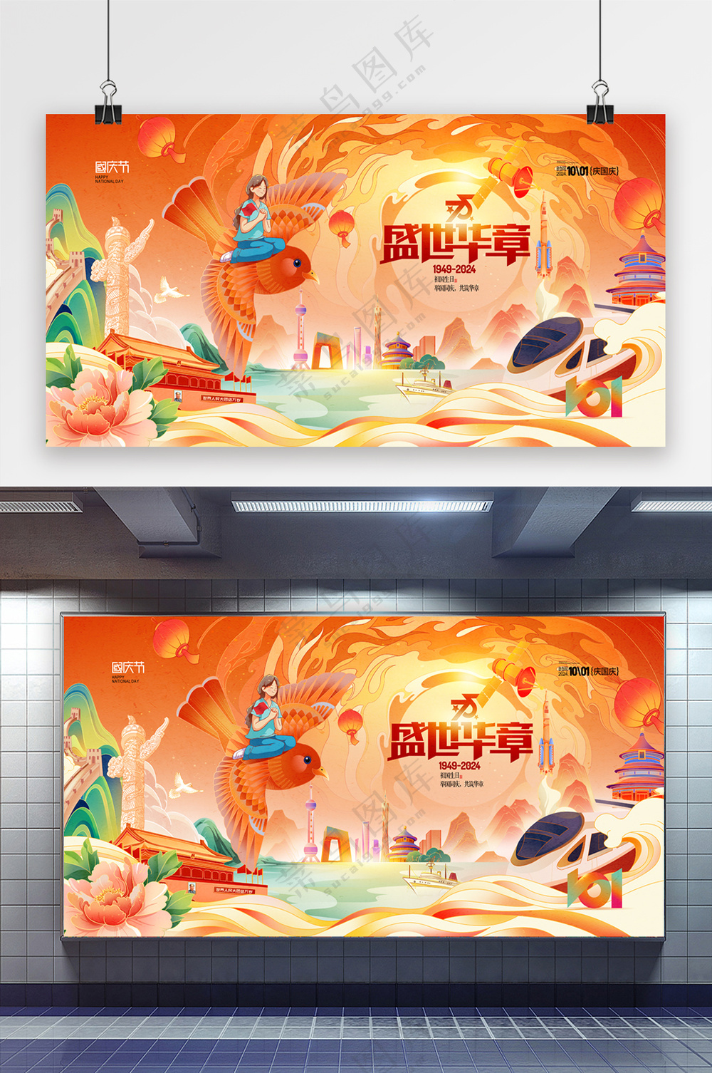 国潮国庆节插画华诞党建党政展板