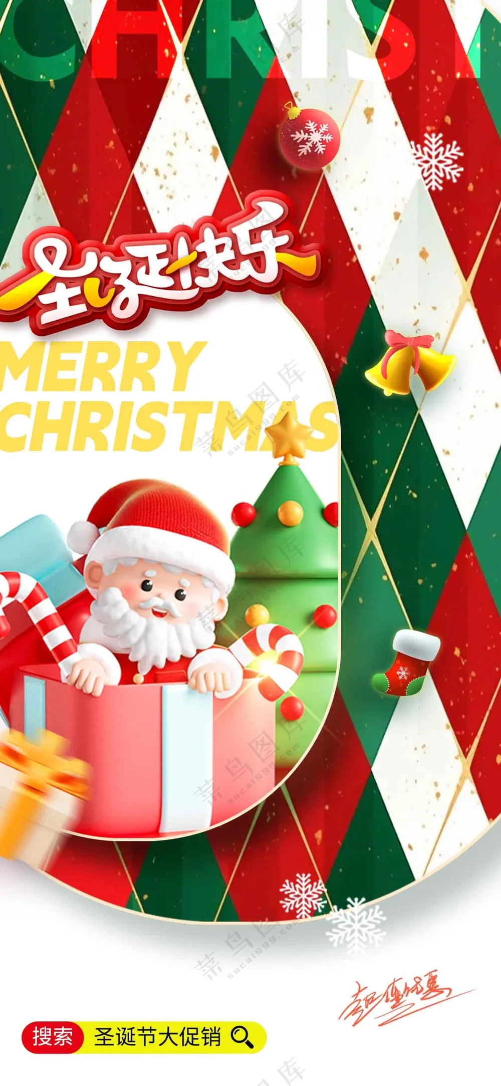 圣诞节节日活动宣传海报