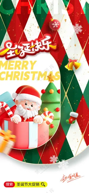 圣诞节节日活动宣传海报