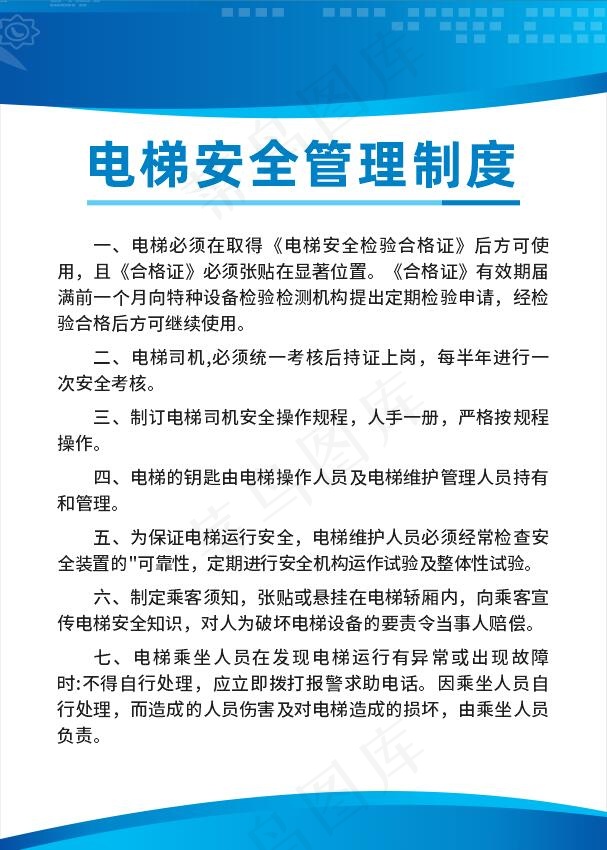 电梯安全管理制度