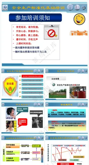蓝色职场风安全标准化基础