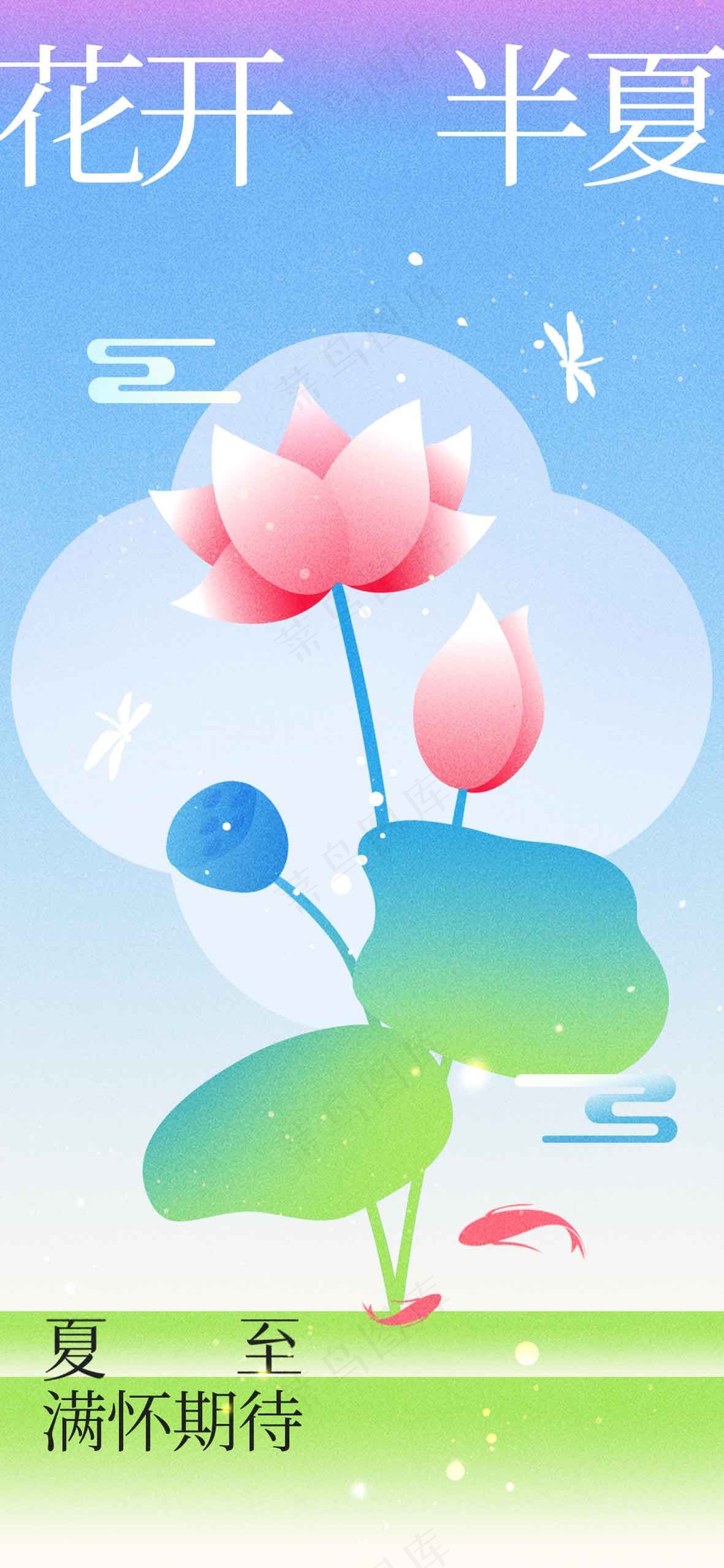 夏至节气传统活动海报