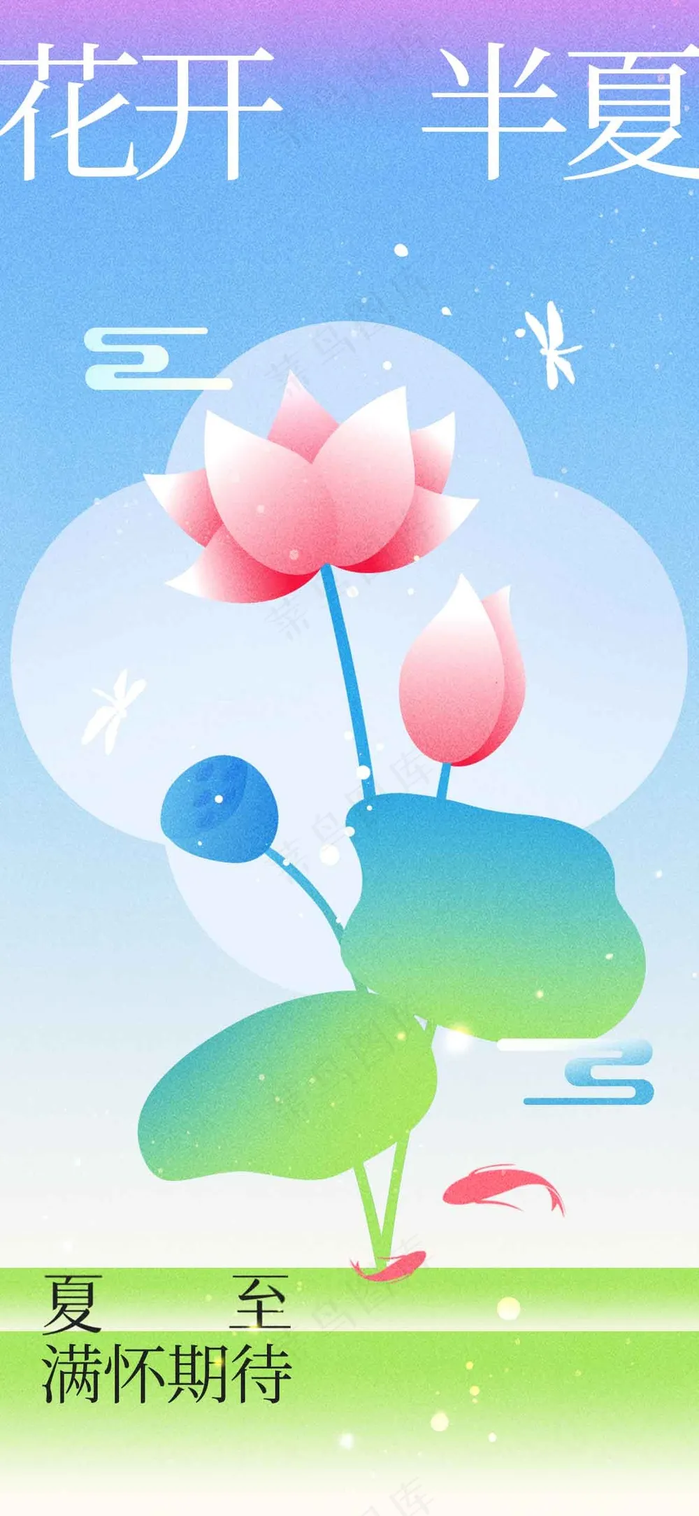 夏至节气传统活动海报