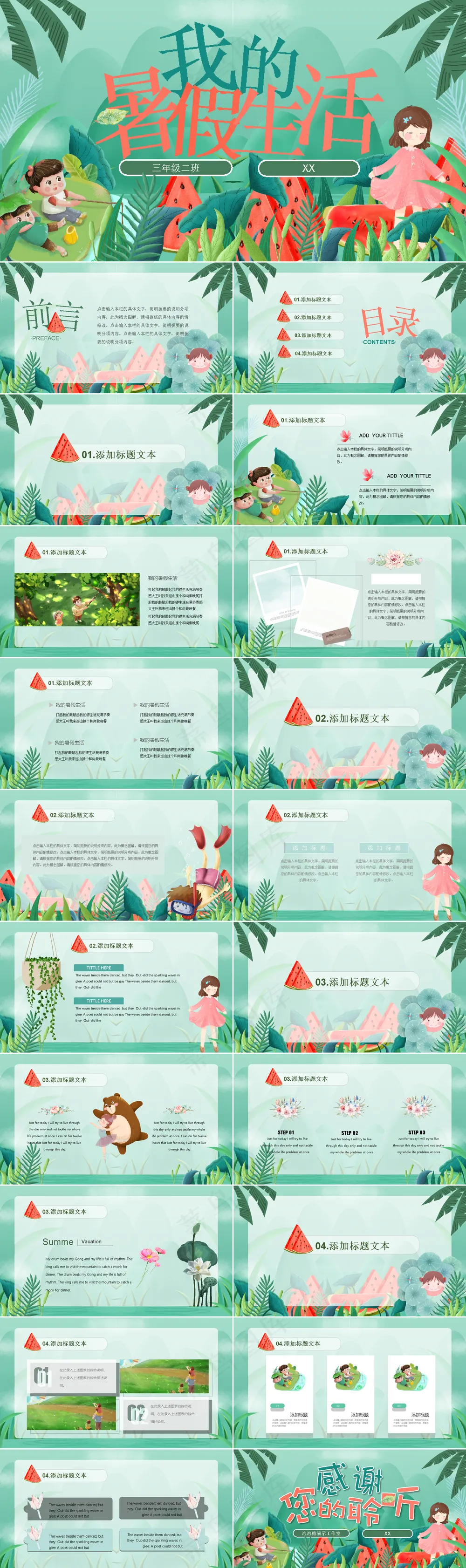 暑假生活ppt 暑假生活ppt