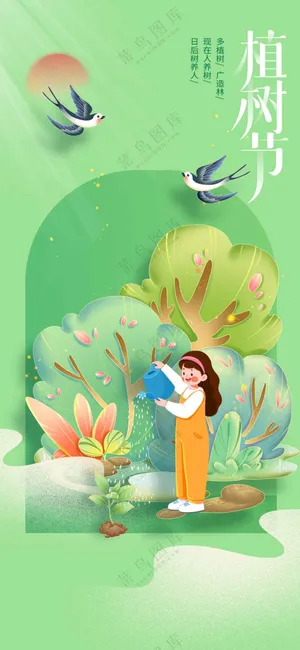 植树节节日活动宣传海报素材
