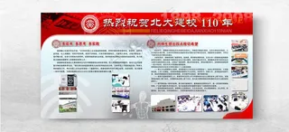 学校展板  学校展板广告设计海报