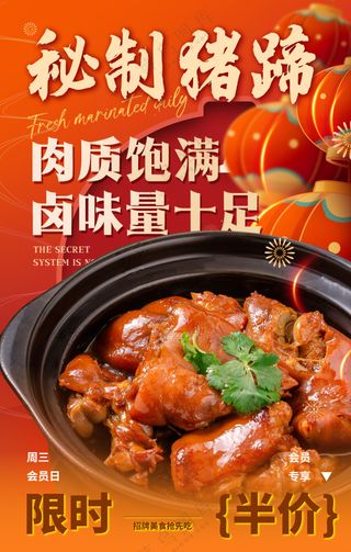 秘制猪蹄美食酱香肘子餐饮灯箱片海报