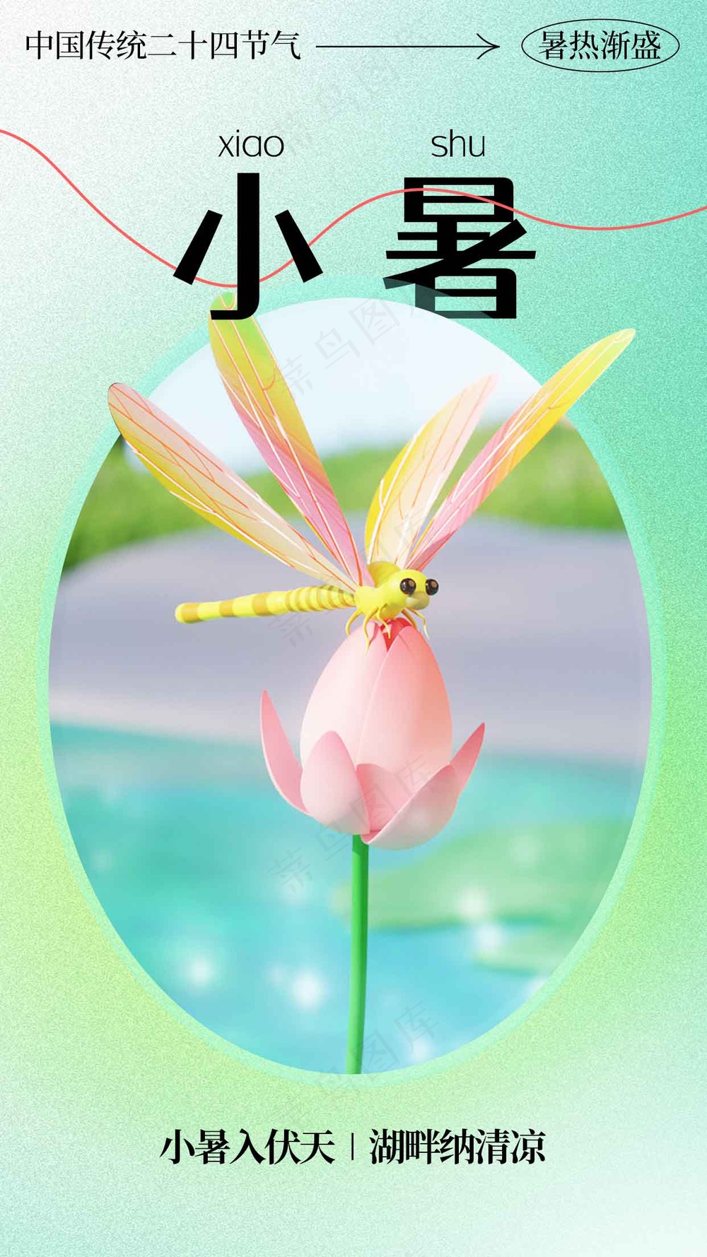 简约线条小暑节气海报