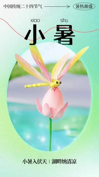 简约线条小暑节气海报