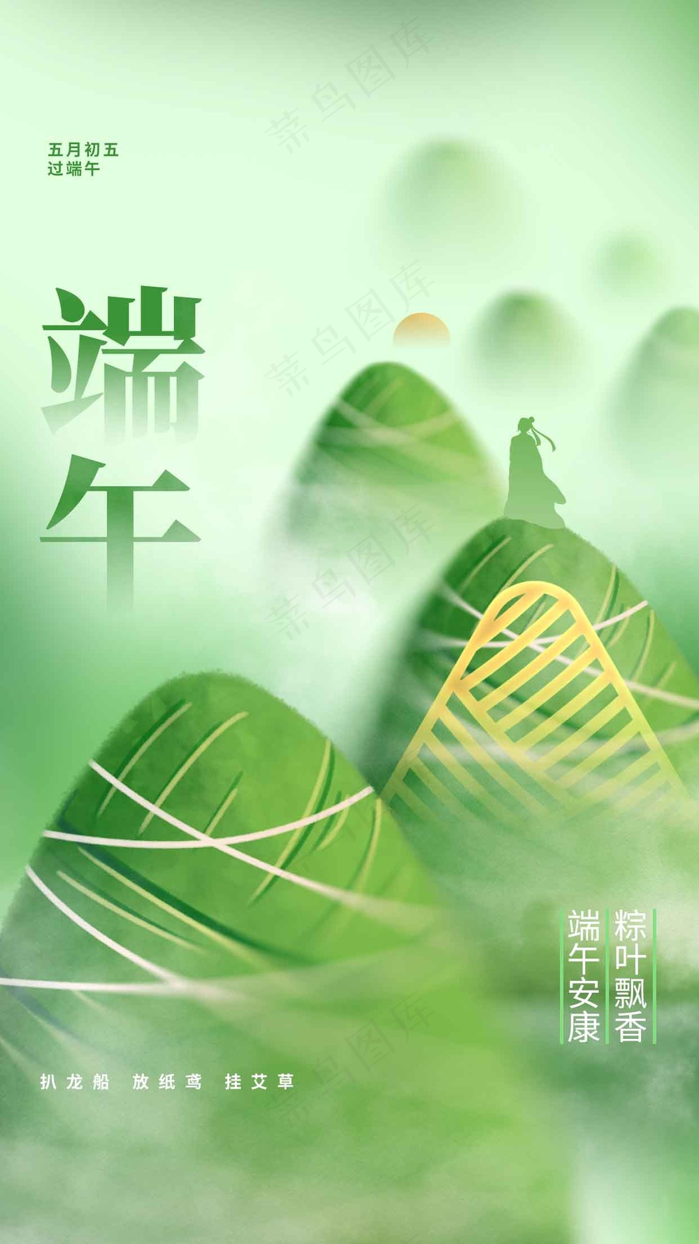端午节节日活动海报