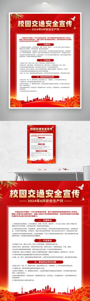 安全生产月校园篇四件套套图系列二