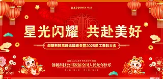 蛇年展板蛇年台历海报