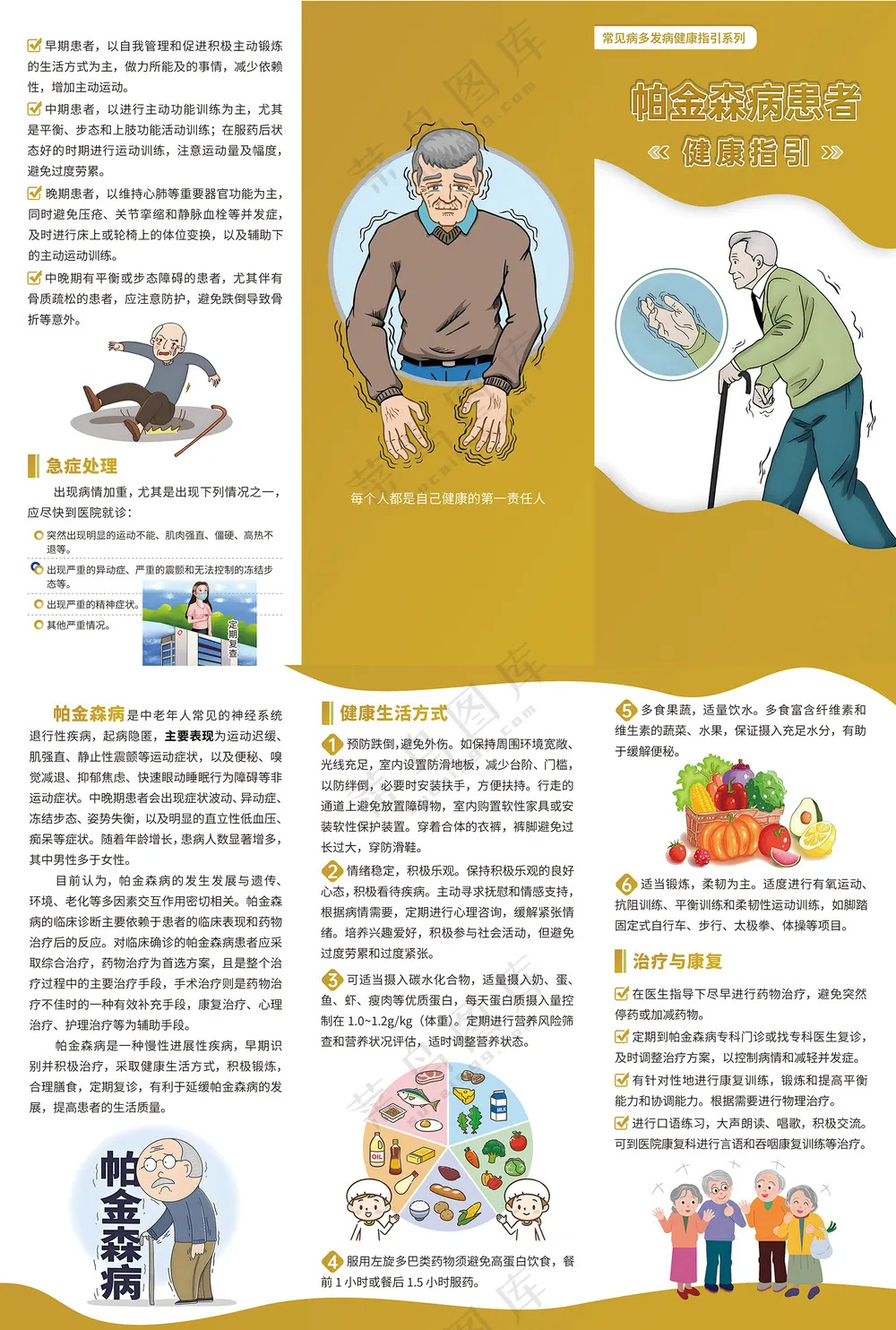 帕金森病患者健康指引三折页