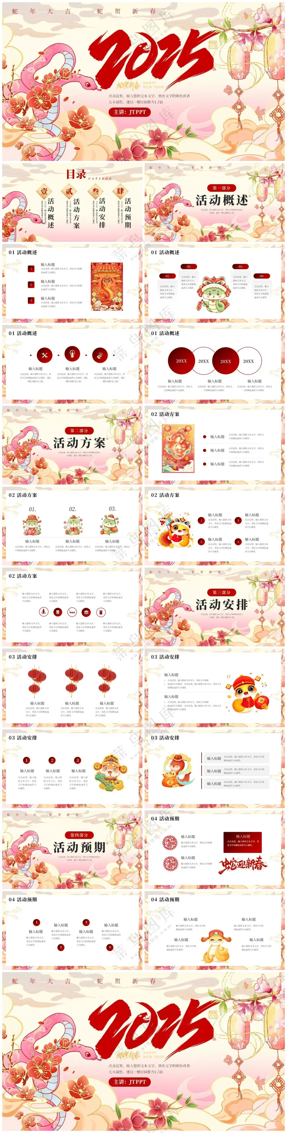 红色传统2025蛇年活动策划PPT模板