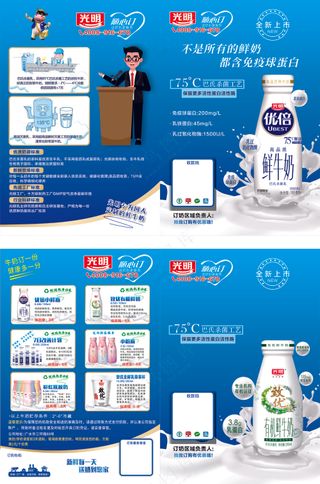 光明牛奶单页