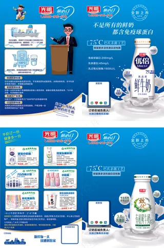 光明牛奶单页