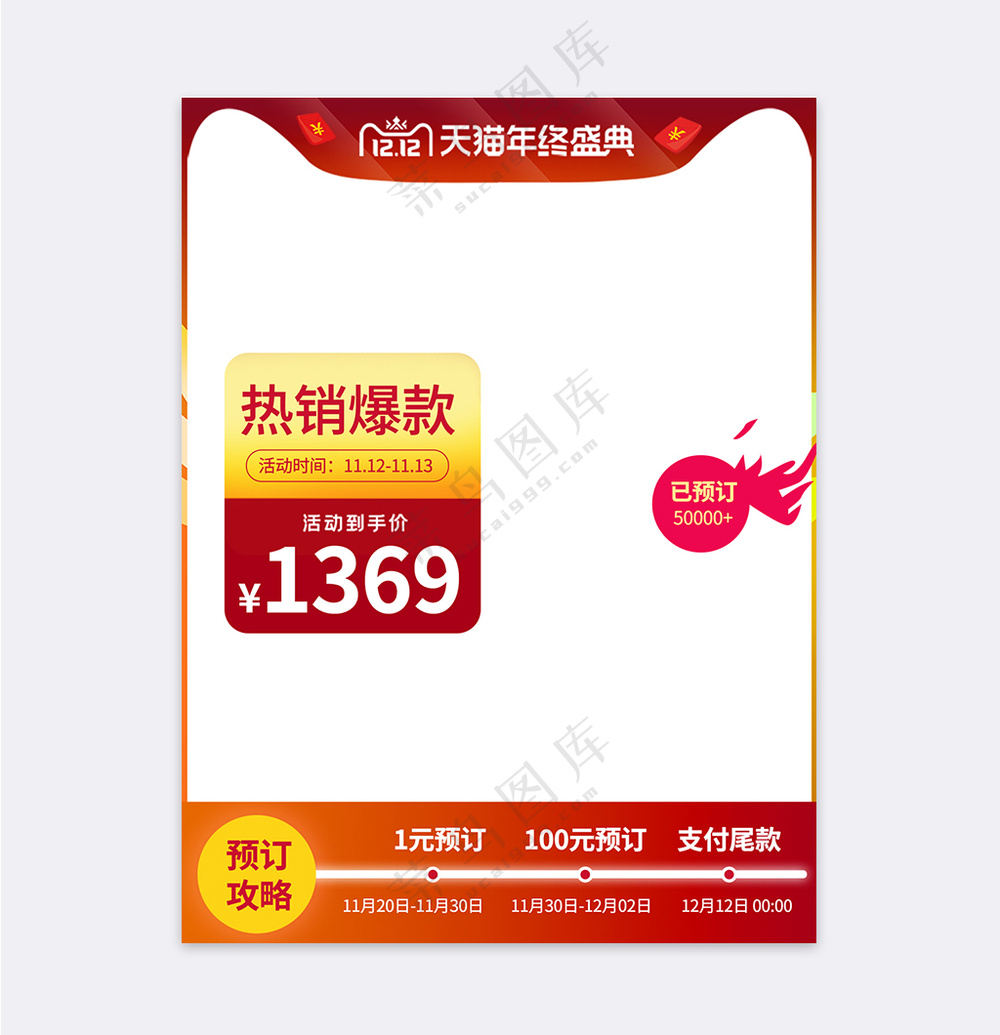 创新天猫电商活动促销直通车