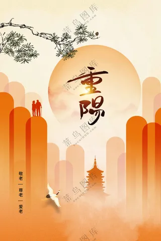 重阳节节日活动海报