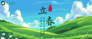 立春公众号首图
