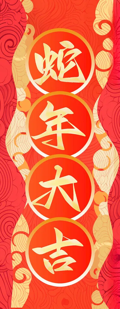 2025蛇年新春元旦海报辞旧福