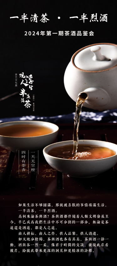 茶酒品鉴会