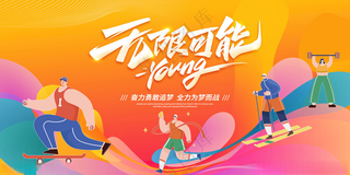 亲子运动会 300DPIPSD