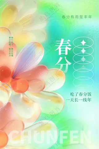 春分节气传统活动海报