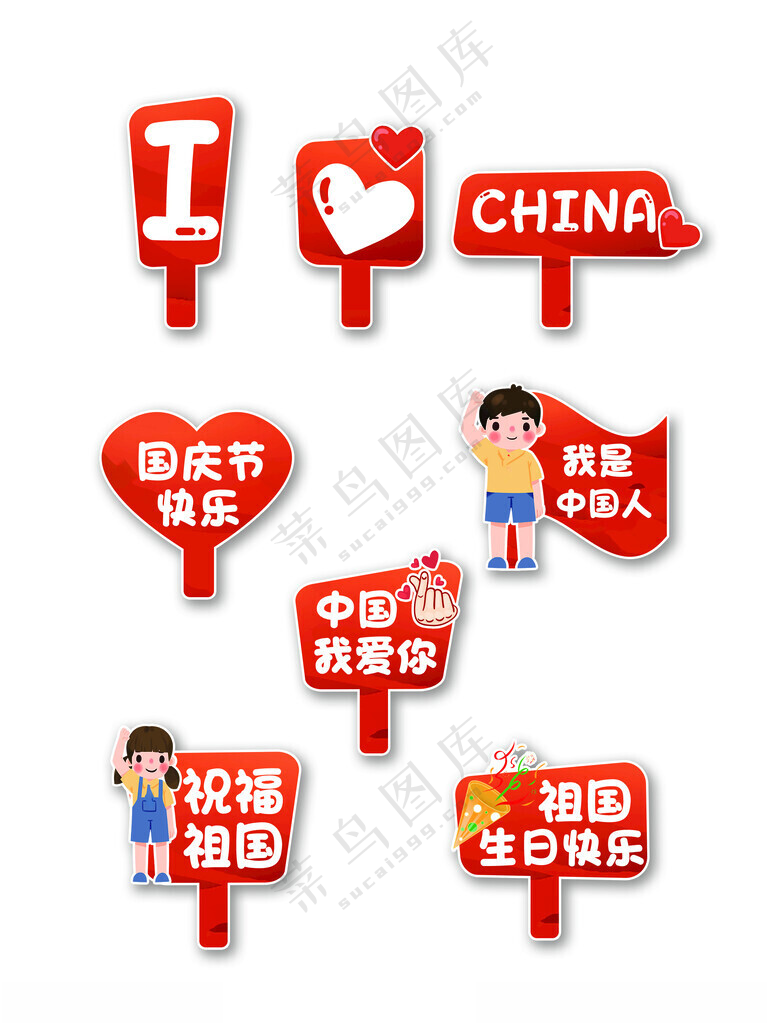 国庆节手举牌手举牌模板PSD海报