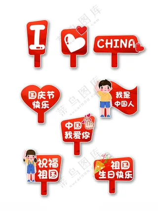 国庆节手举牌手举牌模板PSD海报