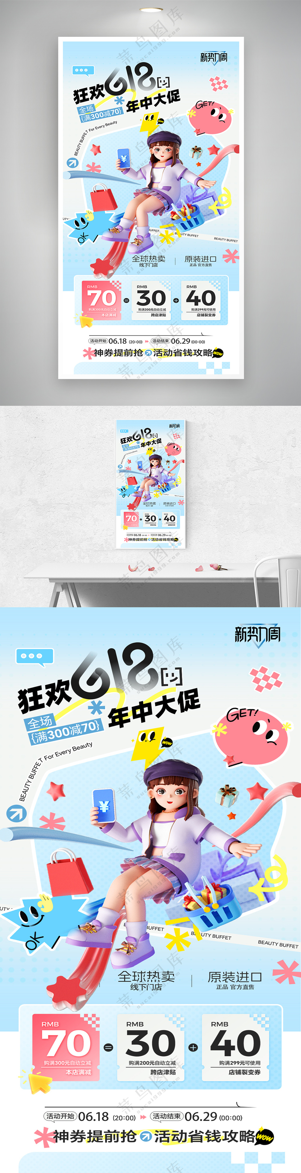 618清新人物电商风格营销促销活动海报