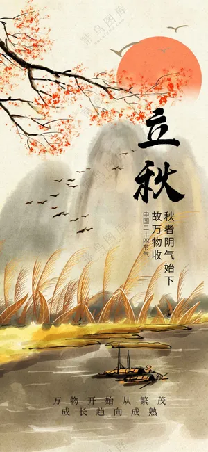 立秋节气传统活动海报