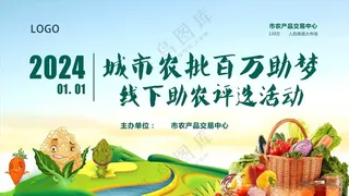 助农活动线上助农助农评选海报