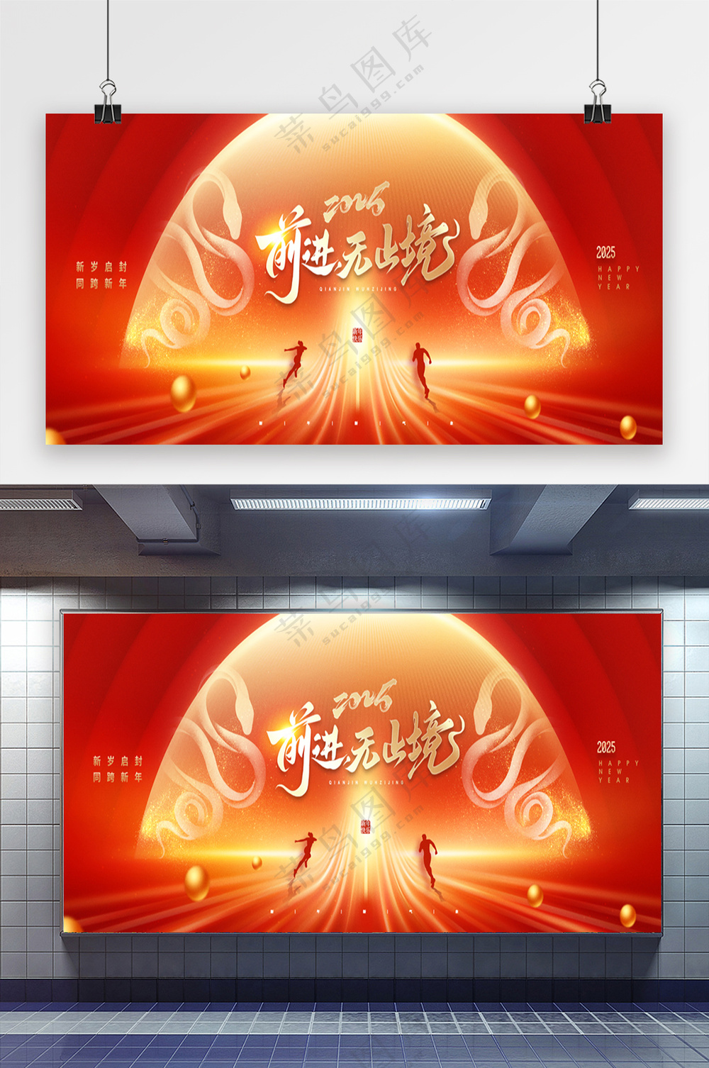 年会2025前进无止境简约展版