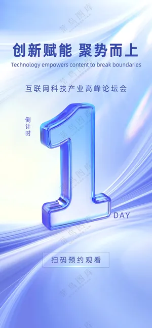 创意促销倒计时海报设计