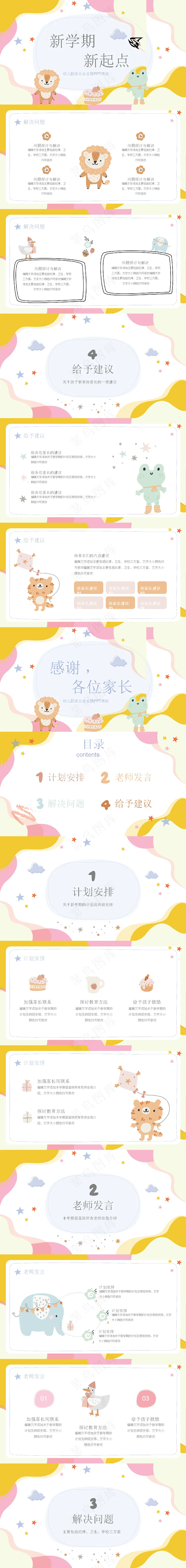 幼儿园家长会ppt 幼儿园家长会ppt
