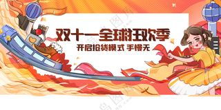 双11狂欢促销展板