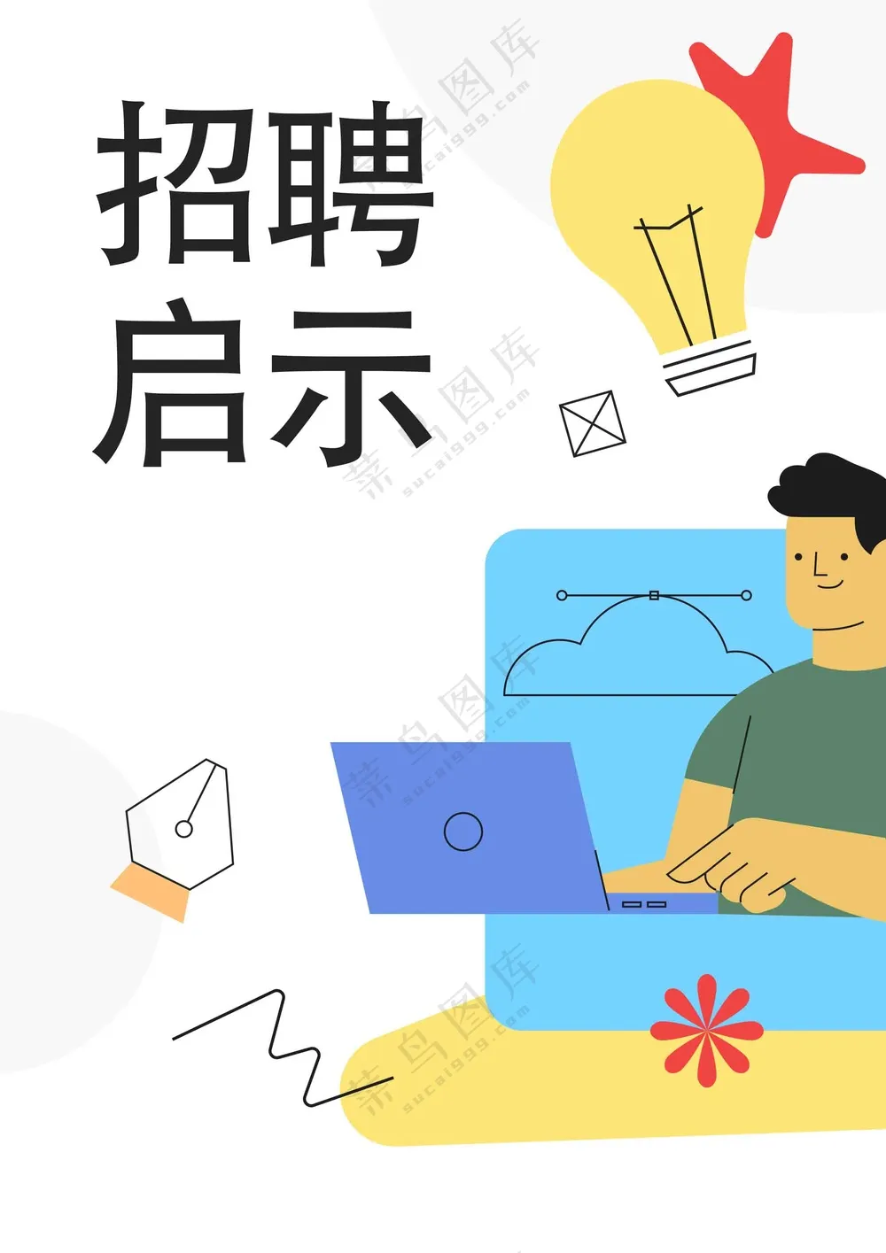 招聘会卡通插画海报