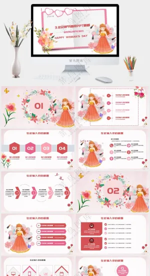粉色女神节PPT模板