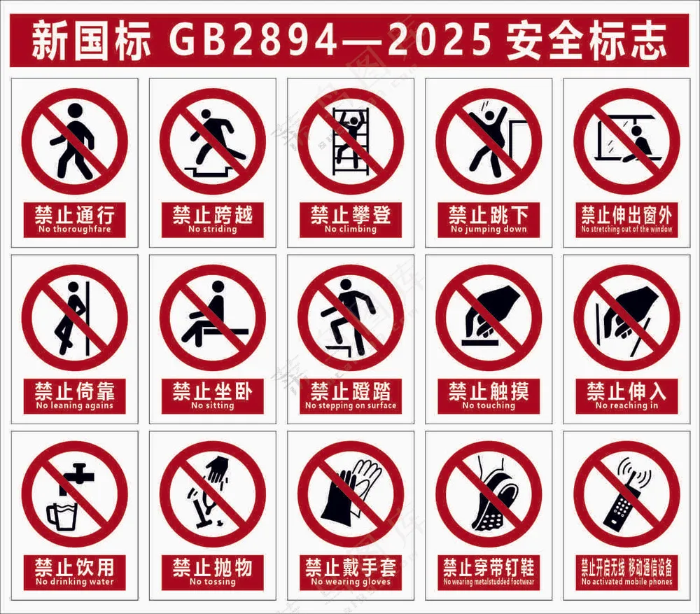 新国标 指令标志 红色 02