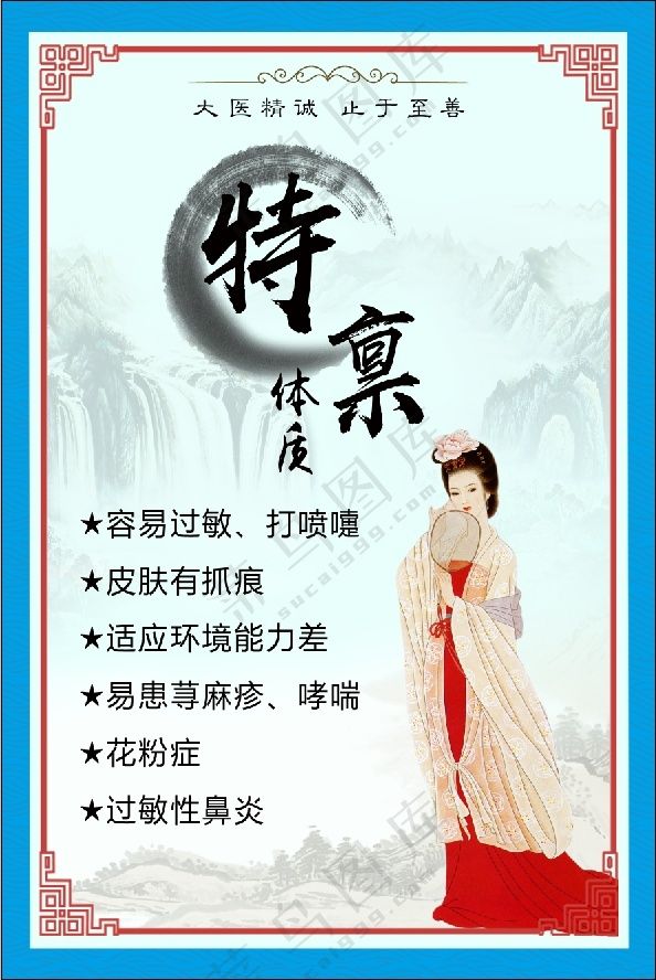 九种体质特禀体质
