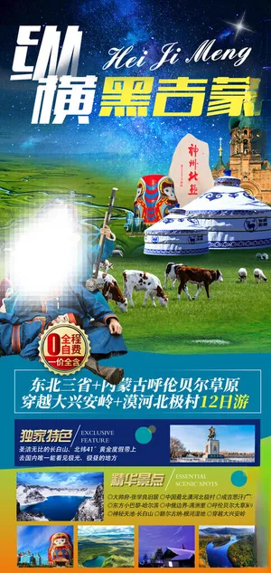 东北旅游海报哈尔滨哈尔滨海报
