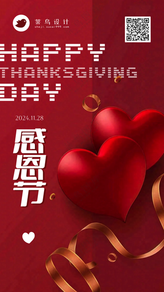 感恩节手机海报